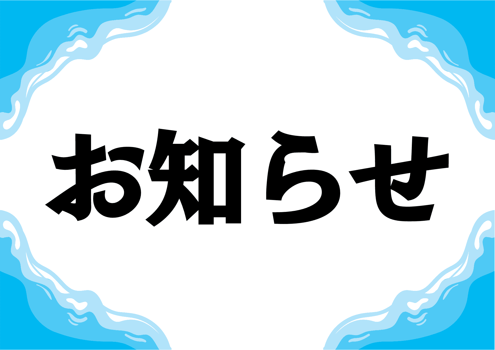 ANGLERからのお知らせ