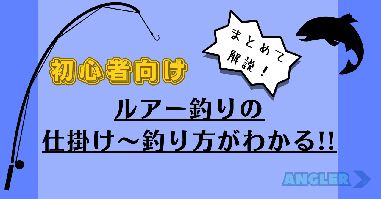 【沖縄で釣り】釣り初心者向けルアー釣りの仕掛けと釣り方を解説