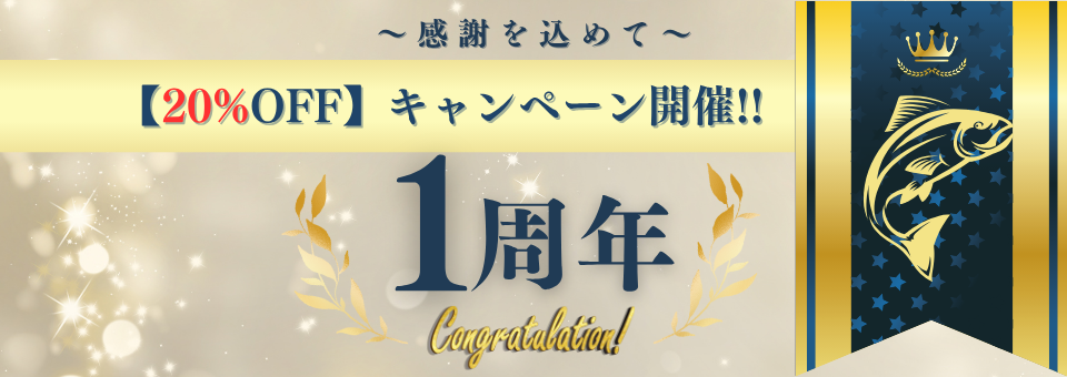 【1周年記念キャンペーンのお知らせ】釣具一式レンタルのANGLER
